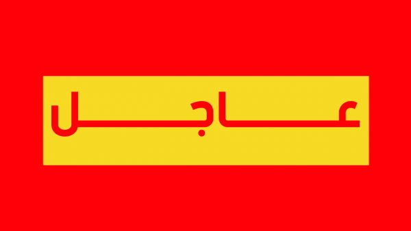 chouftv 27 600x338 1