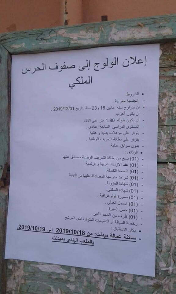 اعلان لولوج صفوف الحرس الملكي ميدلت