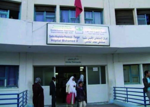 مستشفى محمد الخامس بطنجة