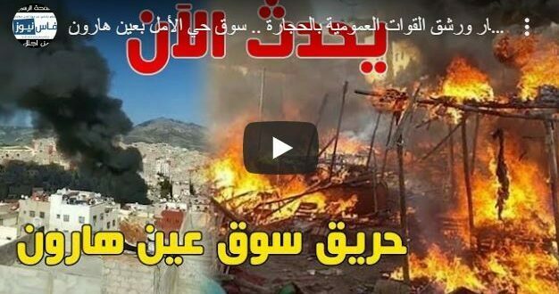 incendie ain haroun 626x330 1
