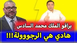 الملك محمد السادس 2