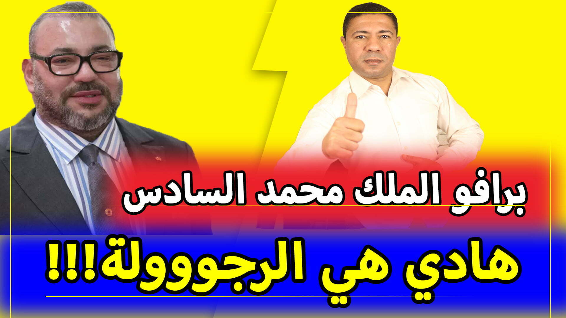 الملك محمد السادس 2
