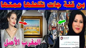 بن قنة جات تكحلها عمتها 6 maxresdefault