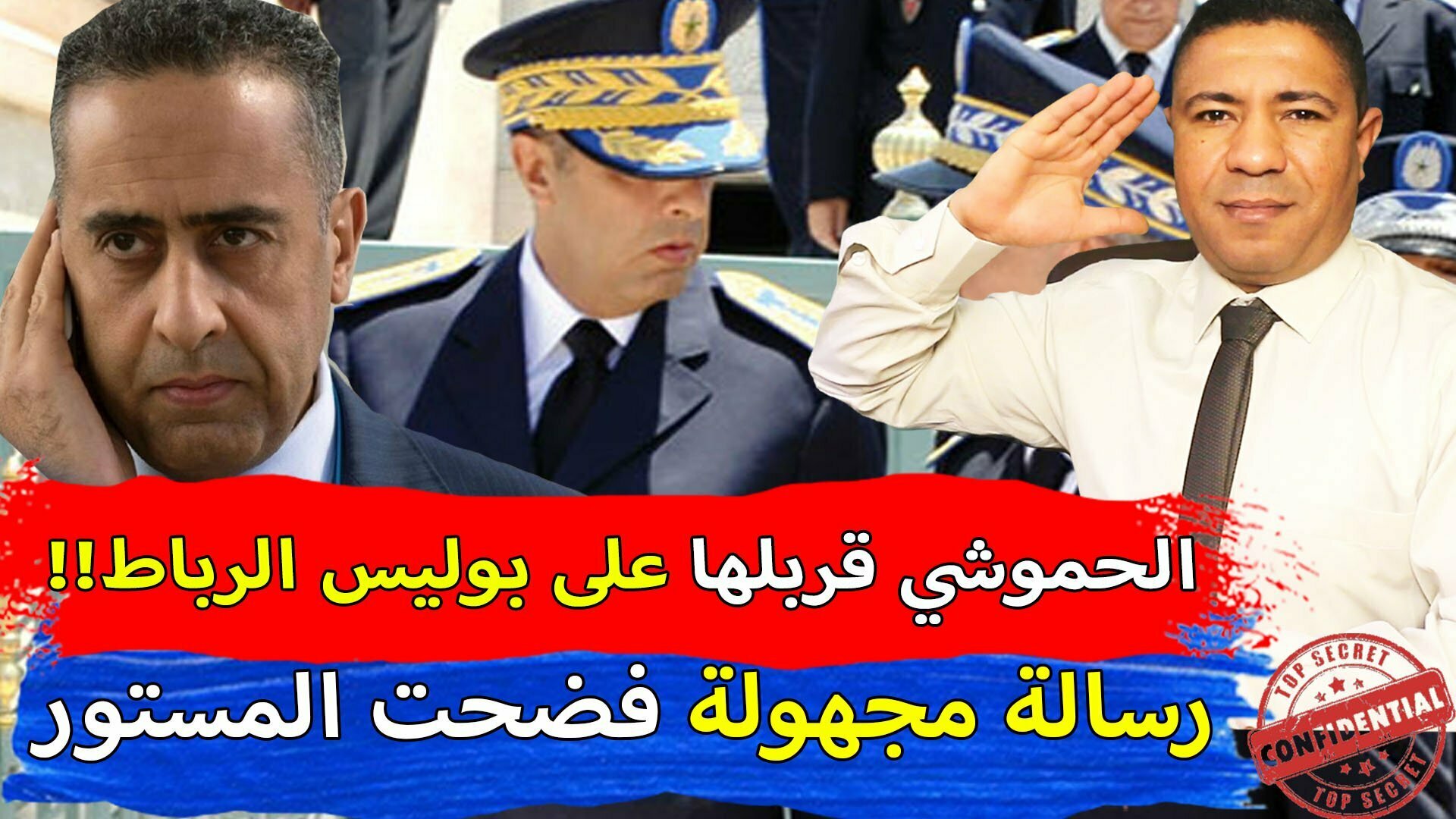 عبد اللطيف الحموشي أمن الرباط