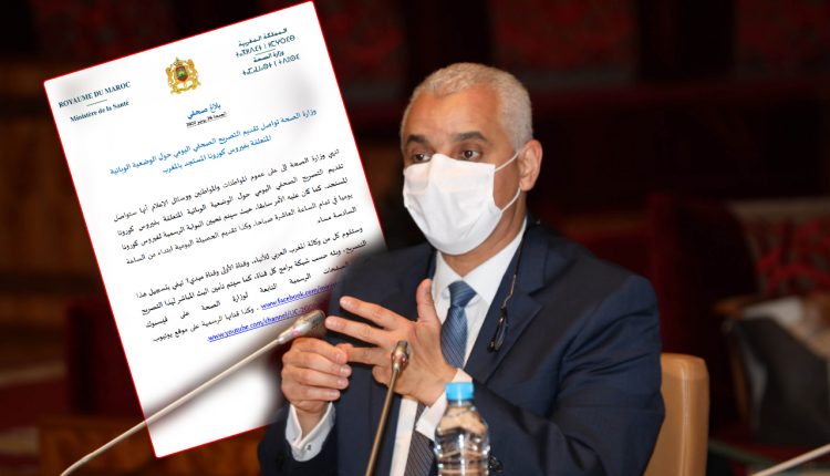 وزير الصحة المغربي