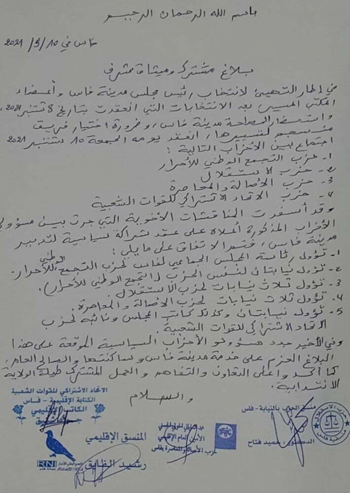بلاغ مشترك