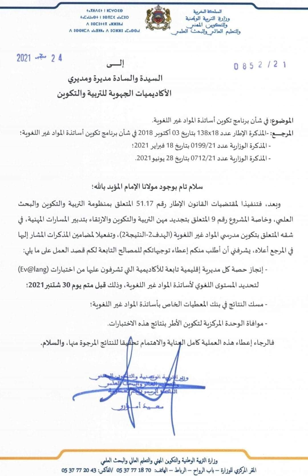 مذكرة وزارية 3