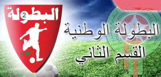 بطولة القسم الوطني الثاني