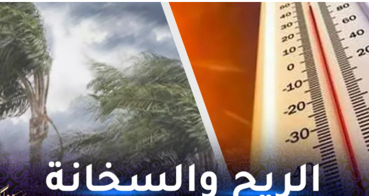 طقس الأحد.. حار في عدد من المناطق مع رياح قوية ورعد