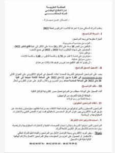 مباراة الدرك الملكي