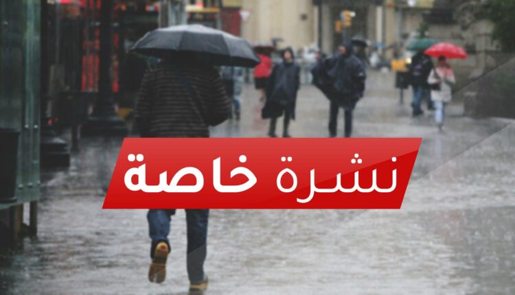 نشرة إنذارية عاجلة من الأرصاد الجوية.. زخات مطرية قوية وجو حار بهذه المناطق