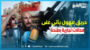 حريق مهول يأتي على محلات تجارية بطنحة