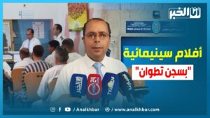 سجناء إسبان في ضيافة فيلم سينمائي بالسجن المحلي بتطوان