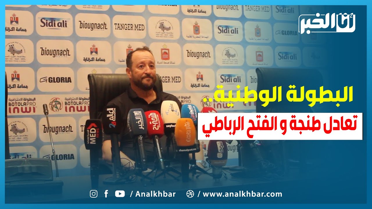 مدرب اتحاد طنجة يعلق على تعادل فريقه أمام الفتح الرباطي