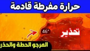 نشرة إنذارية عاجلة.. حرارة مفرطة من الإثنين إلى الخميس ستتعدى 48 درجة (لائحة المناطق) 6 Screenshot 20220707 182741 WhatsApp