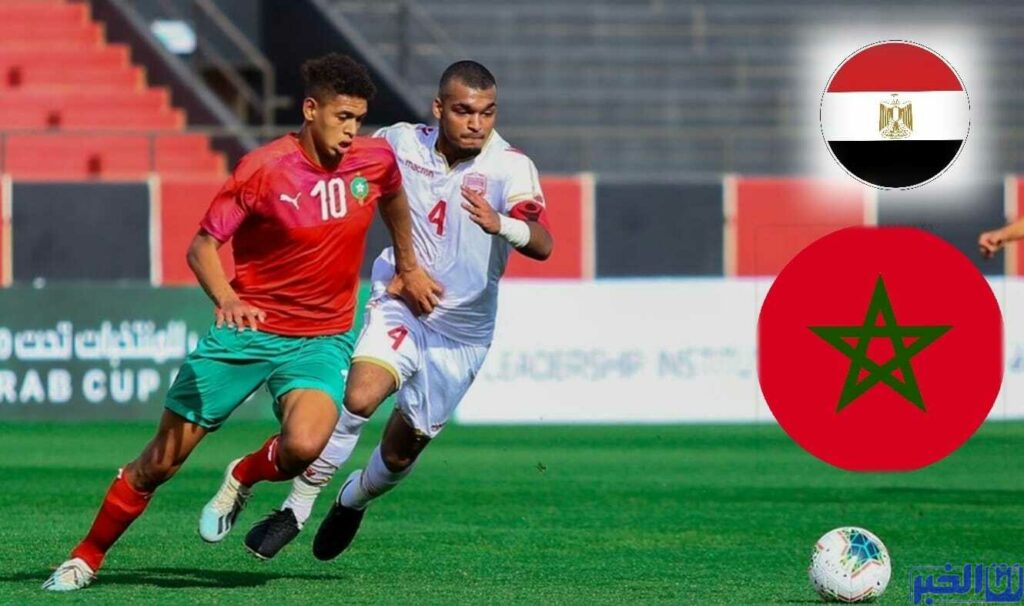 كأس العرب للشباب ربع النهائي.. المغرب مصر (التوقيت والقنوات الناقلة)