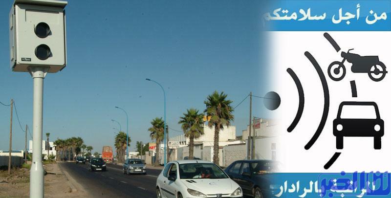 بدء العمل بالردارات الجديدة للمراقبة الطرقية والبداية من هذه المدينة