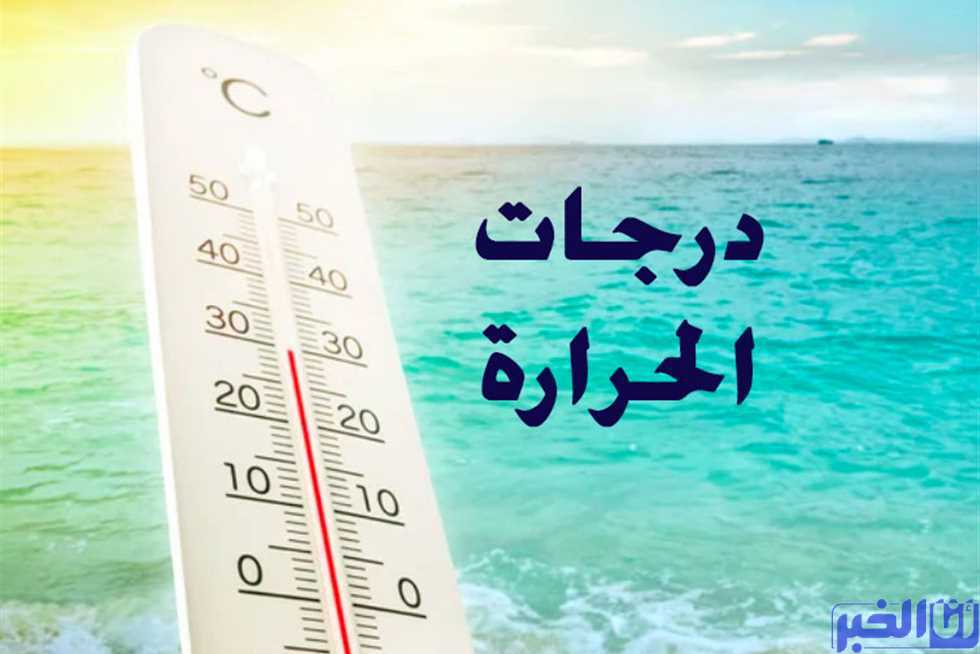 طقس المغرب.. درجات الحرارة الدنيا والعليا المرتقبة اليوم السبت