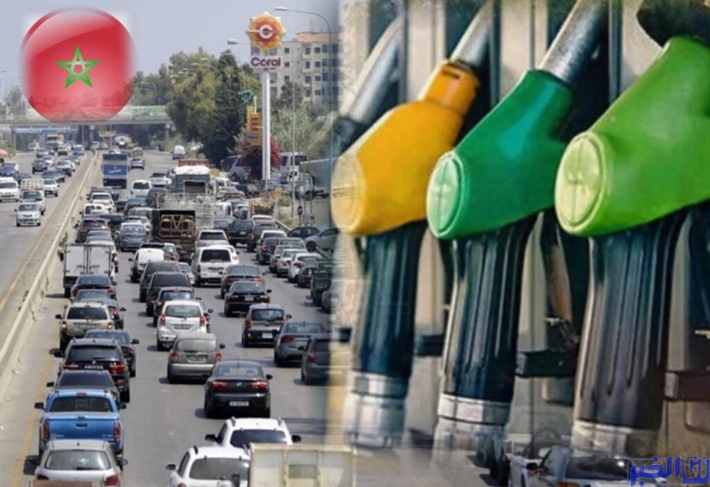 محطات الوقود 4 مدن مغربية رفضت خفص أسعار المحروقات