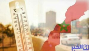 موجة حر بالمغرب.. 10 مدن مغربية سَتُسَجِلٌ أعلى درجات الحرارة اليوم الاثنين