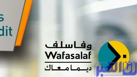 وفا سلف تحقق ناتجا بنكيا صافيا بقيمة 619 مليون درهم خلال النصف الأول 2022