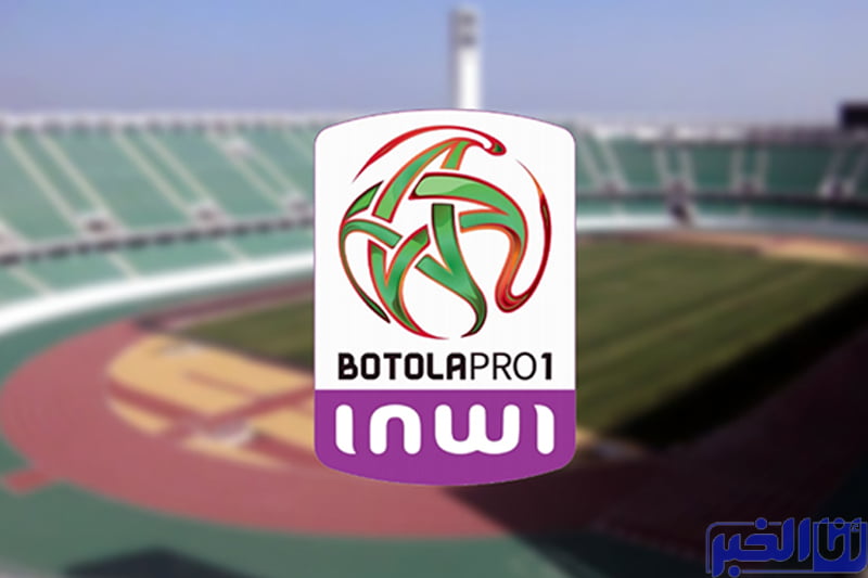 البطولة الوطنية تعود لدوران.. العصبة الاحترافية تعلن برنامج الجولة 4