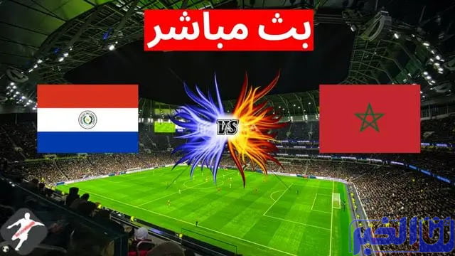 تابع النقل المباشر.. المغرب الباراغواي