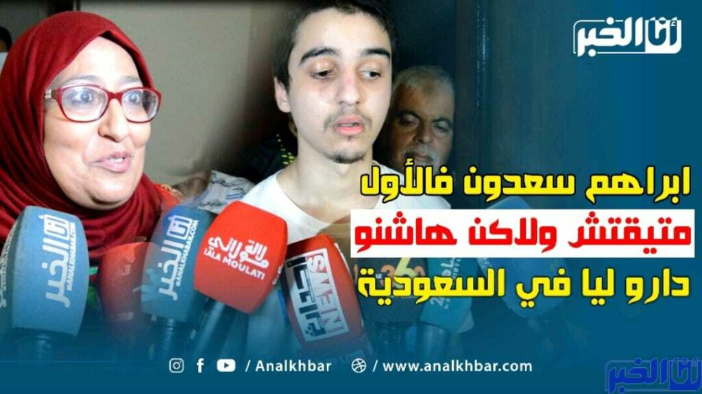 ابراهيم سعدون بعد عودته للمغرب.. في الأول متيقتش ولكن هاشنو دارو ليا في السعودية