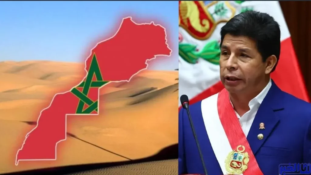 البيرو تلعب مع المغرب على حبلين في قضية الصحراء المغربية