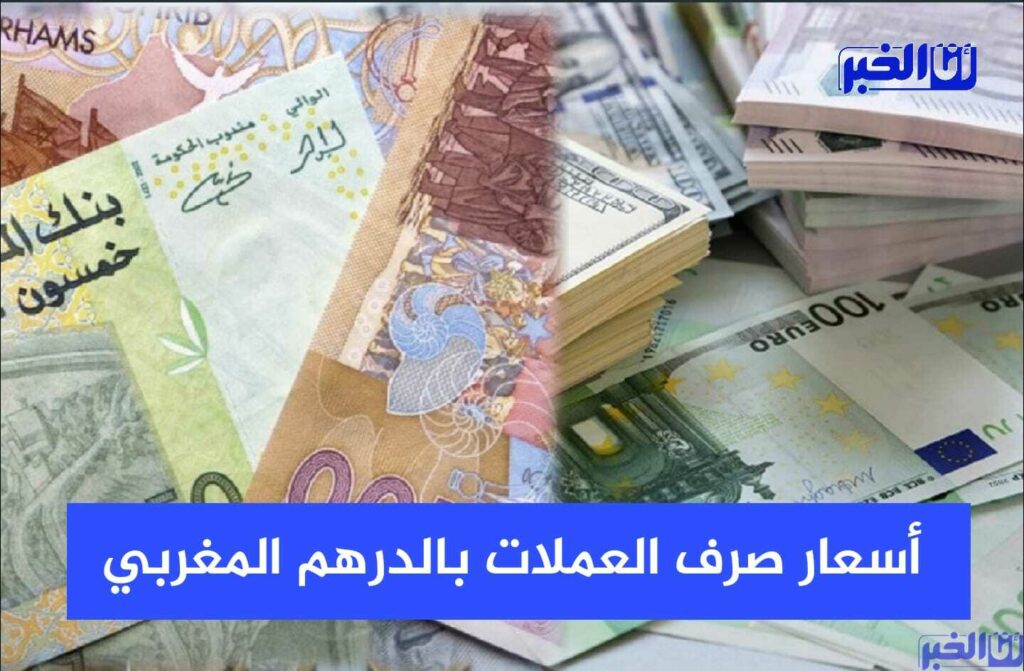 صرف الدولار مقابل الدرهم المغربي (MAD) اليوم الأربعاء 07 غشت