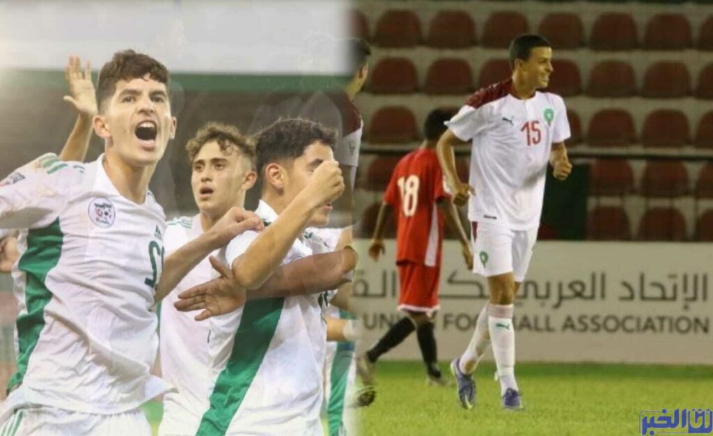 كأس العرب للناشئين.. موعد مباراة المغرب والجزائر والقنوات الناقلة