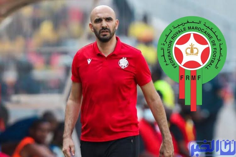 وليد الركراكي يٌسْقِطٌ 3 مهاجمين من لائحة المنتخب في آخر لحظة