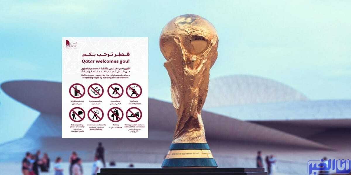 توضيح هام من اللجنة المنظمة بسبب لافتة "قطر ترحب بكم"