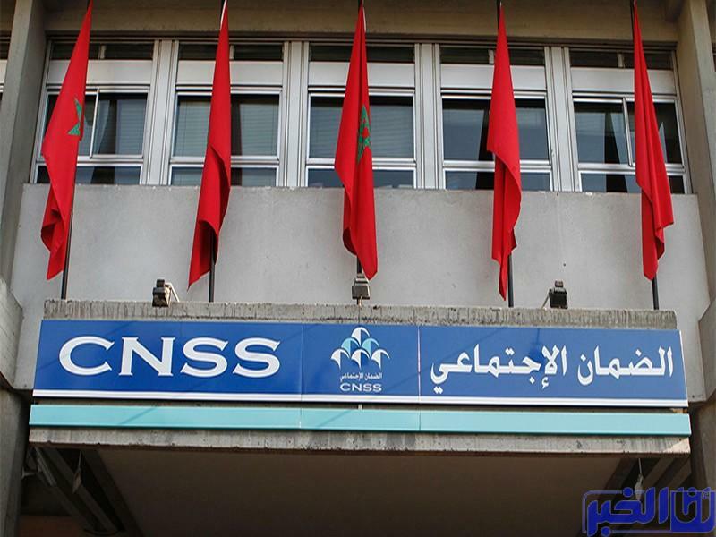 بلاغ هام من الصندوق الوطني للضمان الاجتماعي