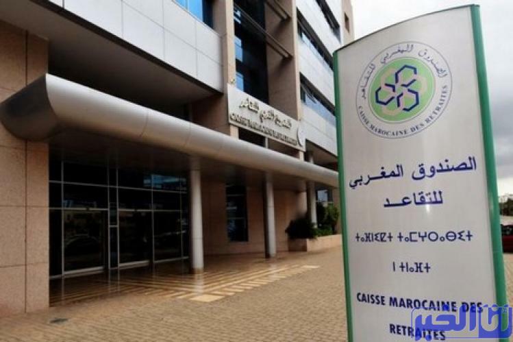 بلاغ للصندوق المغربي للتقاعد