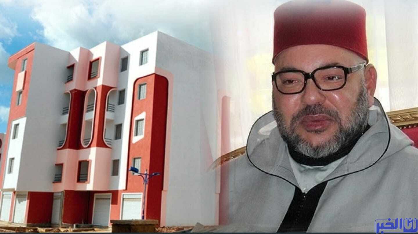 الملك محمد السادس يتدخل لتوفير السكن الاجتماعي للمواطنين