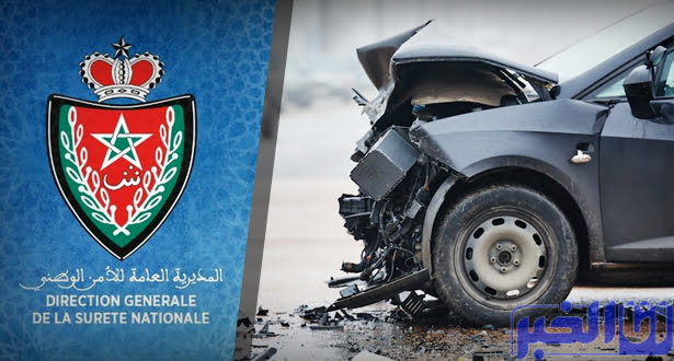 بلاغ للمديرية العامة للأمن الوطني بخصوص المخالفات والحوادث