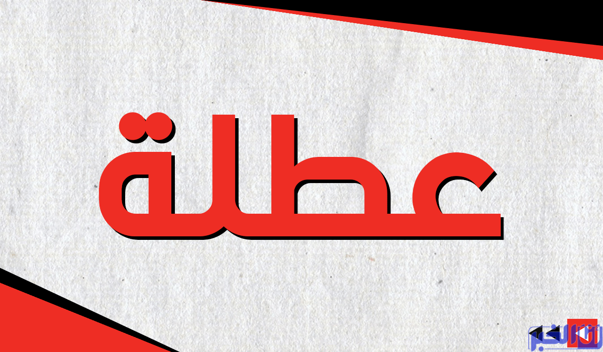 عطلة مدرسية في المغرب لمدة 8 أيام