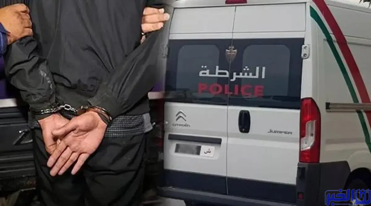 مجرمين خطيرين مبحوث عنهما وطنيا في قبضة الأمن