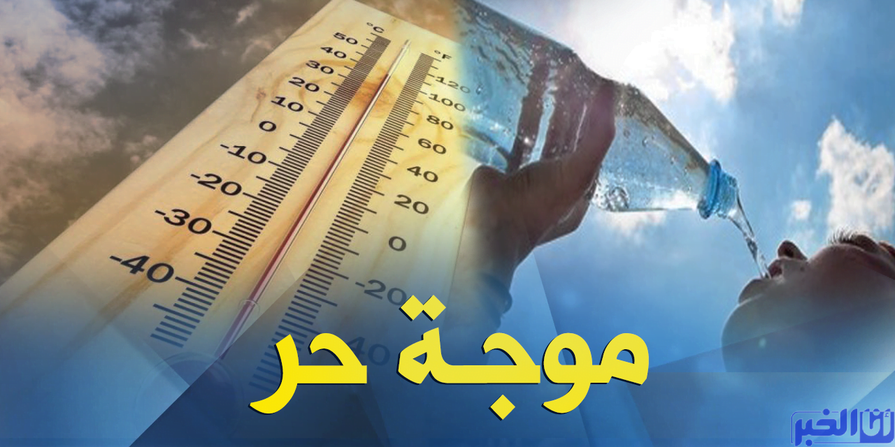 موجة حر.. 3 مدن مغربية تسجل أرقاما مخيفة