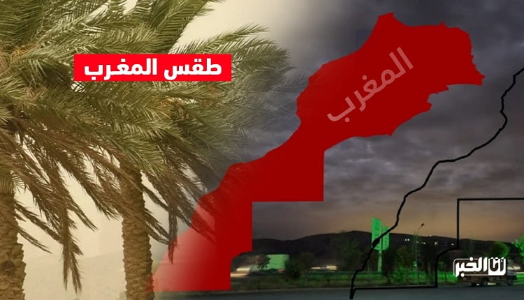 أمطار قوية وهبات رياح قوية مرتقبة يومي الجمعة والسبت