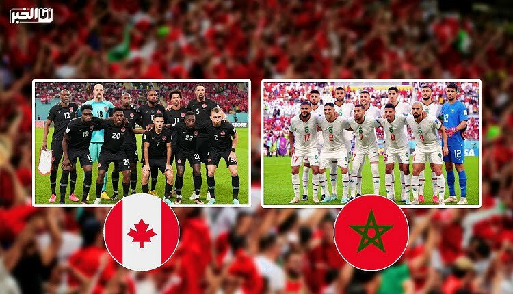 المنتخب المغربي والمنتخب الكندي