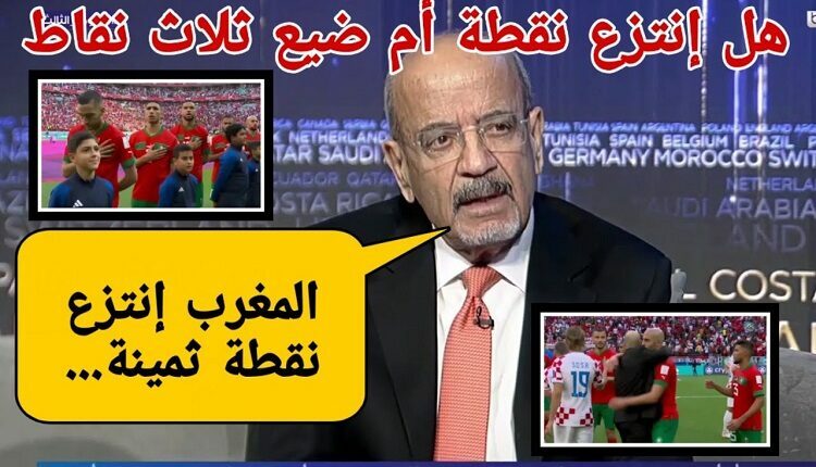 شاهد أفضل تحليل لمبارة المغرب كرواتيا والحظوظ أمام بلجيكا