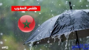 طقس الغد الأحد.. أمطار متفرقة ورياح قوية