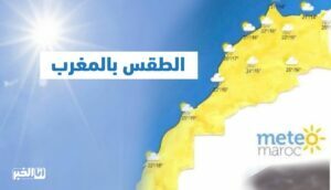 طقس المغرب