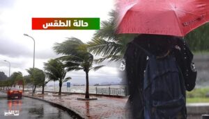 طقس المغرب