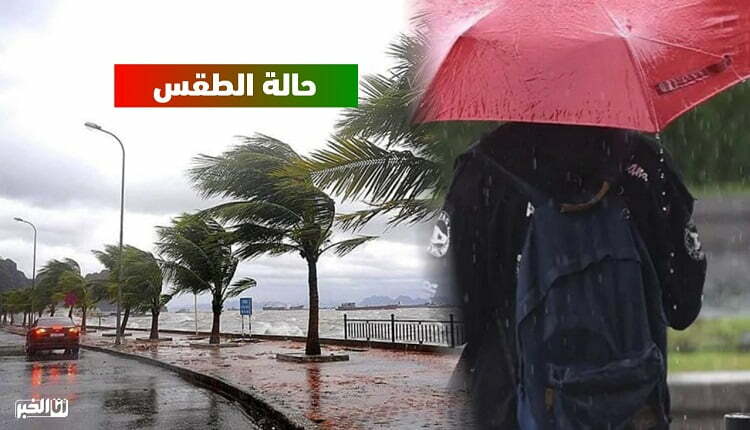 طقس المغرب