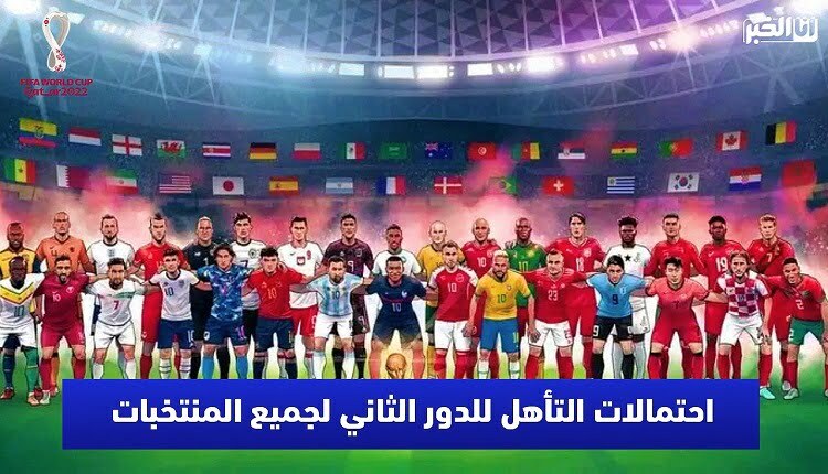كأس العالم قطر 2022