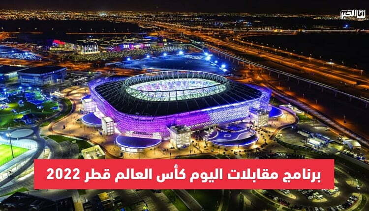 كأس العالم قطر 2022