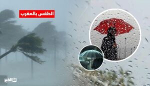 نشرة إنذارية عاجلة من المديرية العامة للأرصاد الجوية